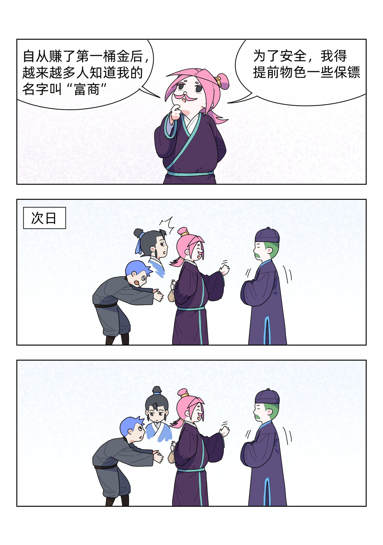 百业馆 6 保镖 第2页