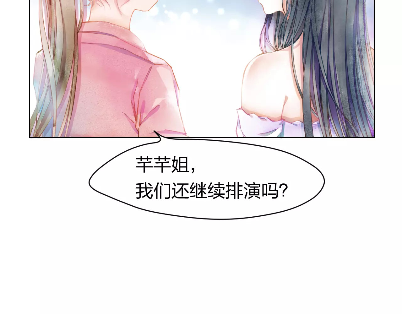 叶伴铃 第1话 千年枯枝变美男？！ 第45页