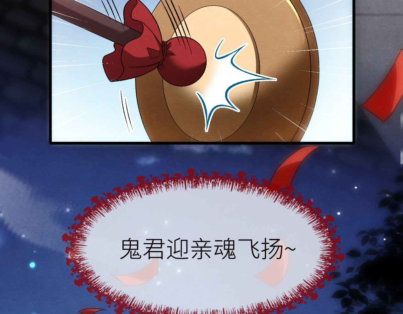  鬼王的新娘 第1话  鬼王的新娘 第12页