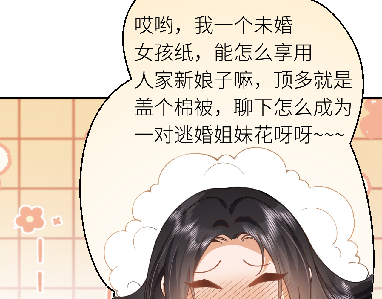  鬼王的新娘 第2话  色中饿鬼的一夜 第46页