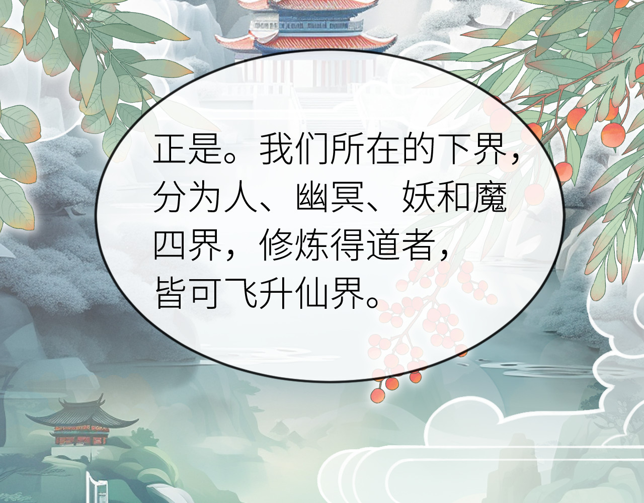  鬼王的新娘 第3话  无论什么问题我都想为你解答 第22页