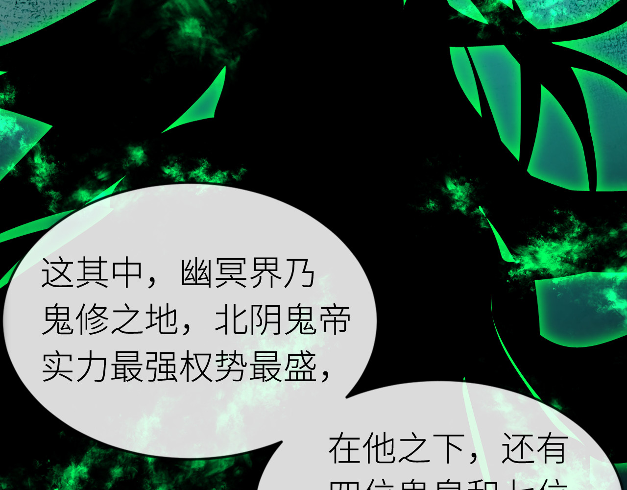  鬼王的新娘 第3话  无论什么问题我都想为你解答 第26页