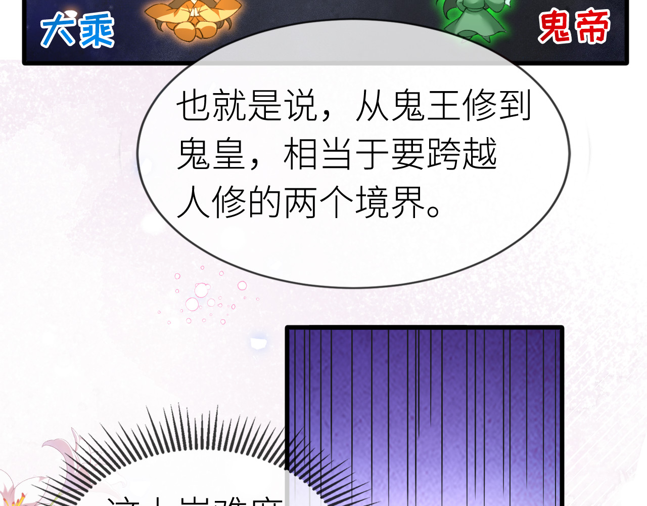  鬼王的新娘 第3话  无论什么问题我都想为你解答 第37页