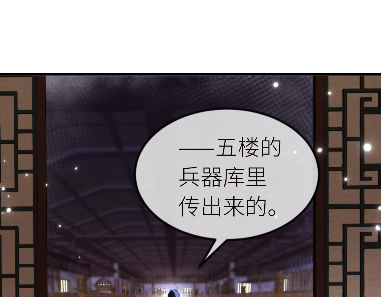  鬼王的新娘 第4话  主人，我等你很久了 第67页