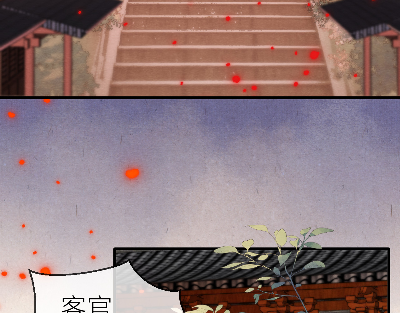  鬼王的新娘 第4话  主人，我等你很久了 第8页