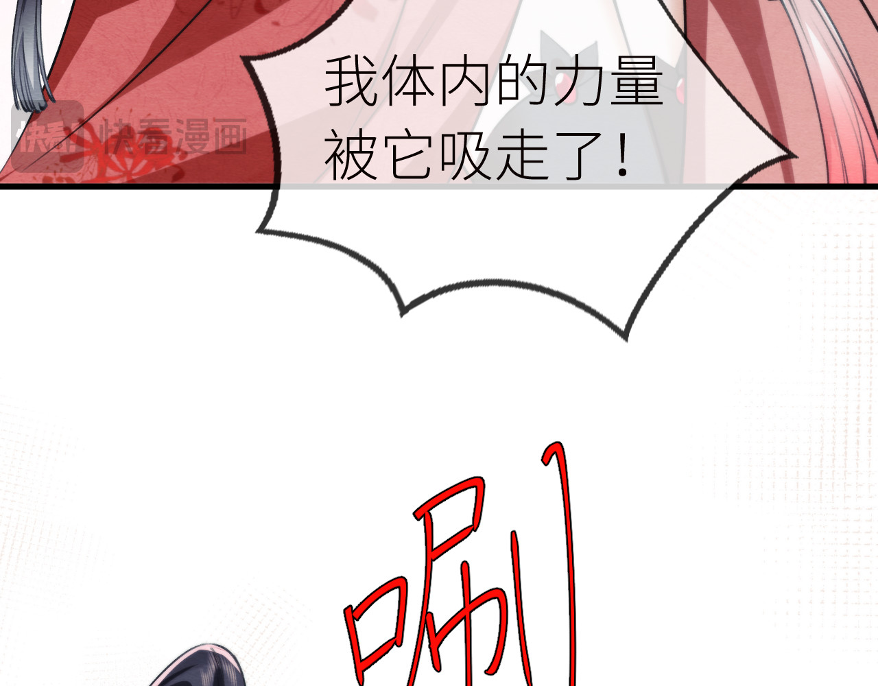  鬼王的新娘 第4话  主人，我等你很久了 第79页