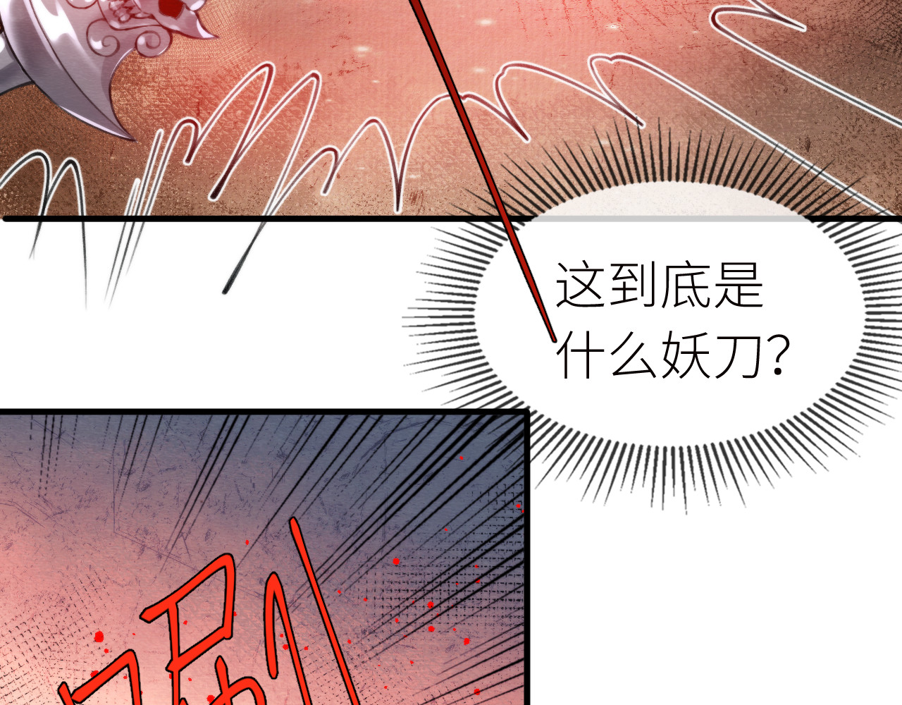  鬼王的新娘 第4话  主人，我等你很久了 第84页