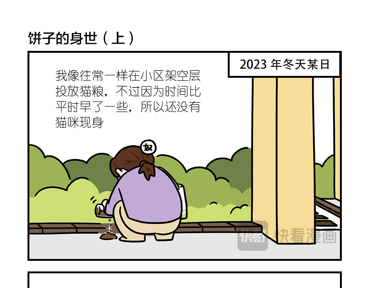 么一嗷喵（卷二） 第6页