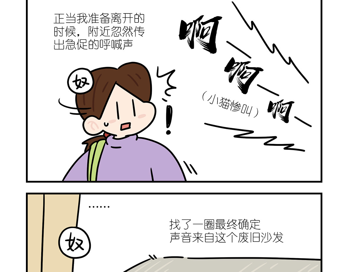 么一嗷喵（卷二） 第7页