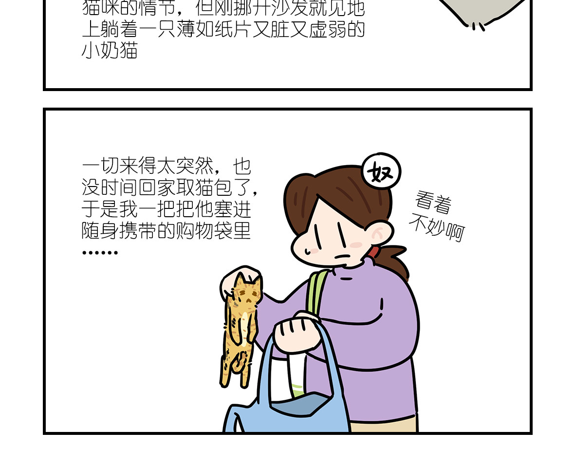 么一嗷喵（卷二） 【201-203】话 第9页