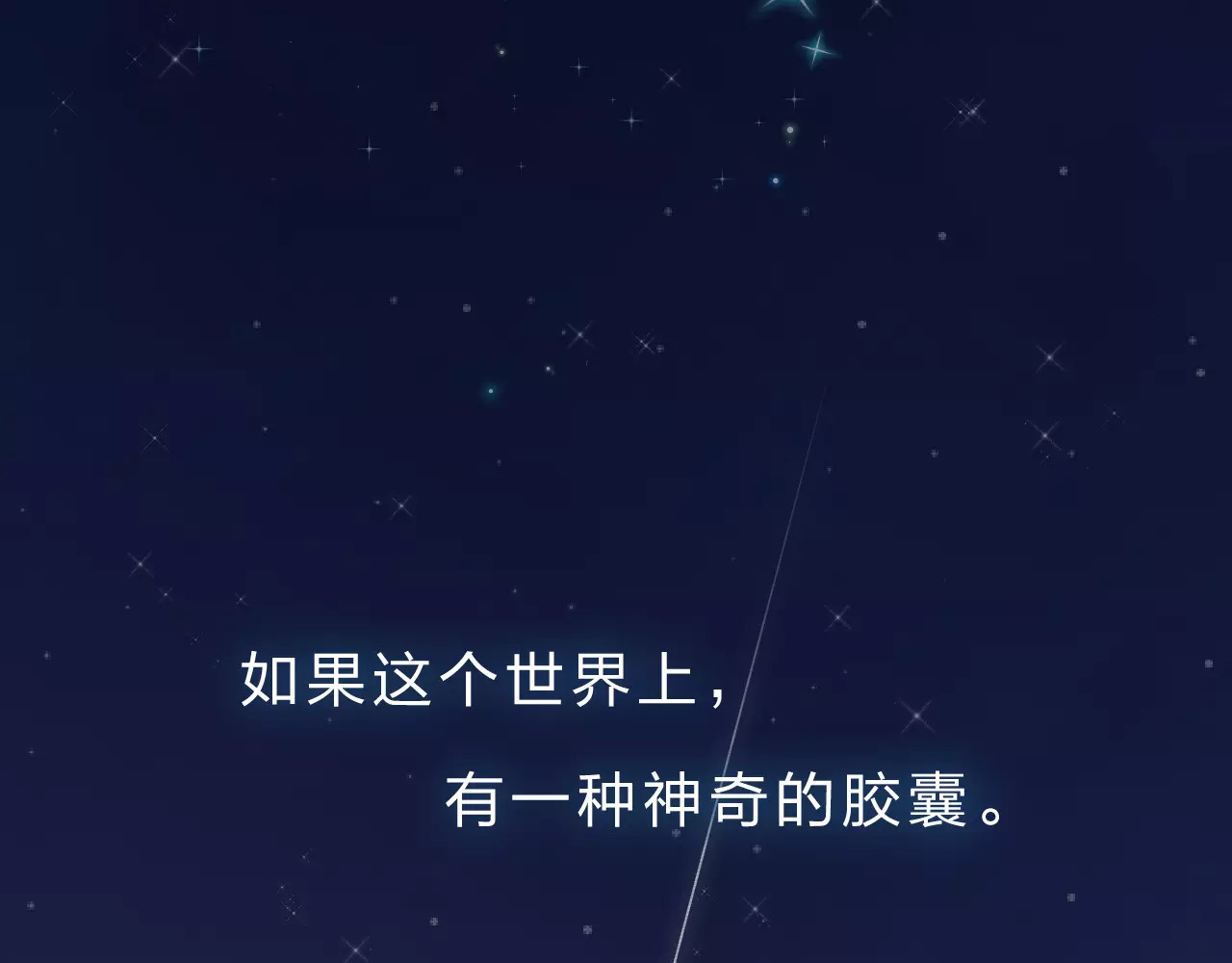 DOLO命运胶囊 第1话 圈子 第2页