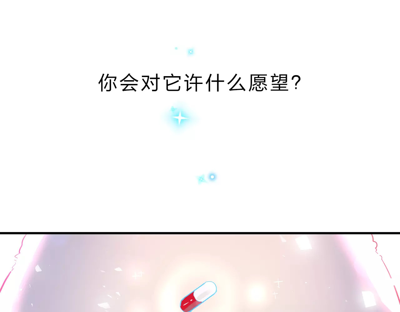DOLO命运胶囊 第1话 圈子 第11页