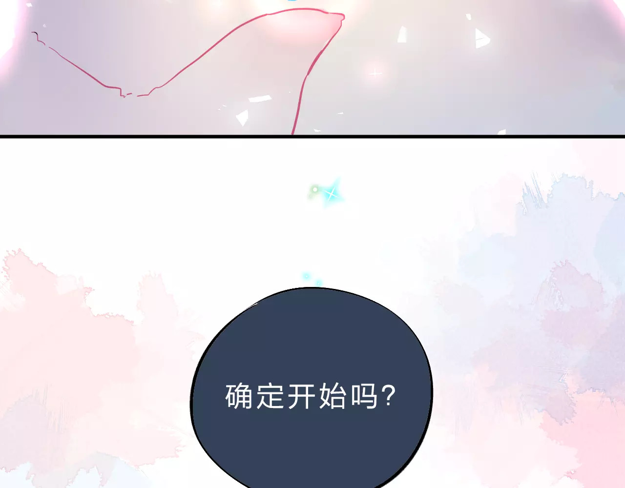 DOLO命运胶囊 第1话 圈子 第12页