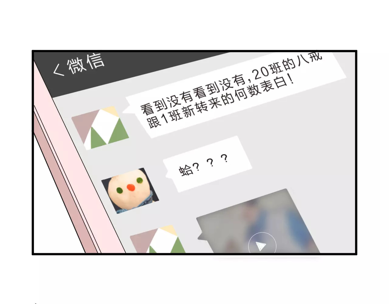 DOLO命运胶囊 第1话 圈子 第112页