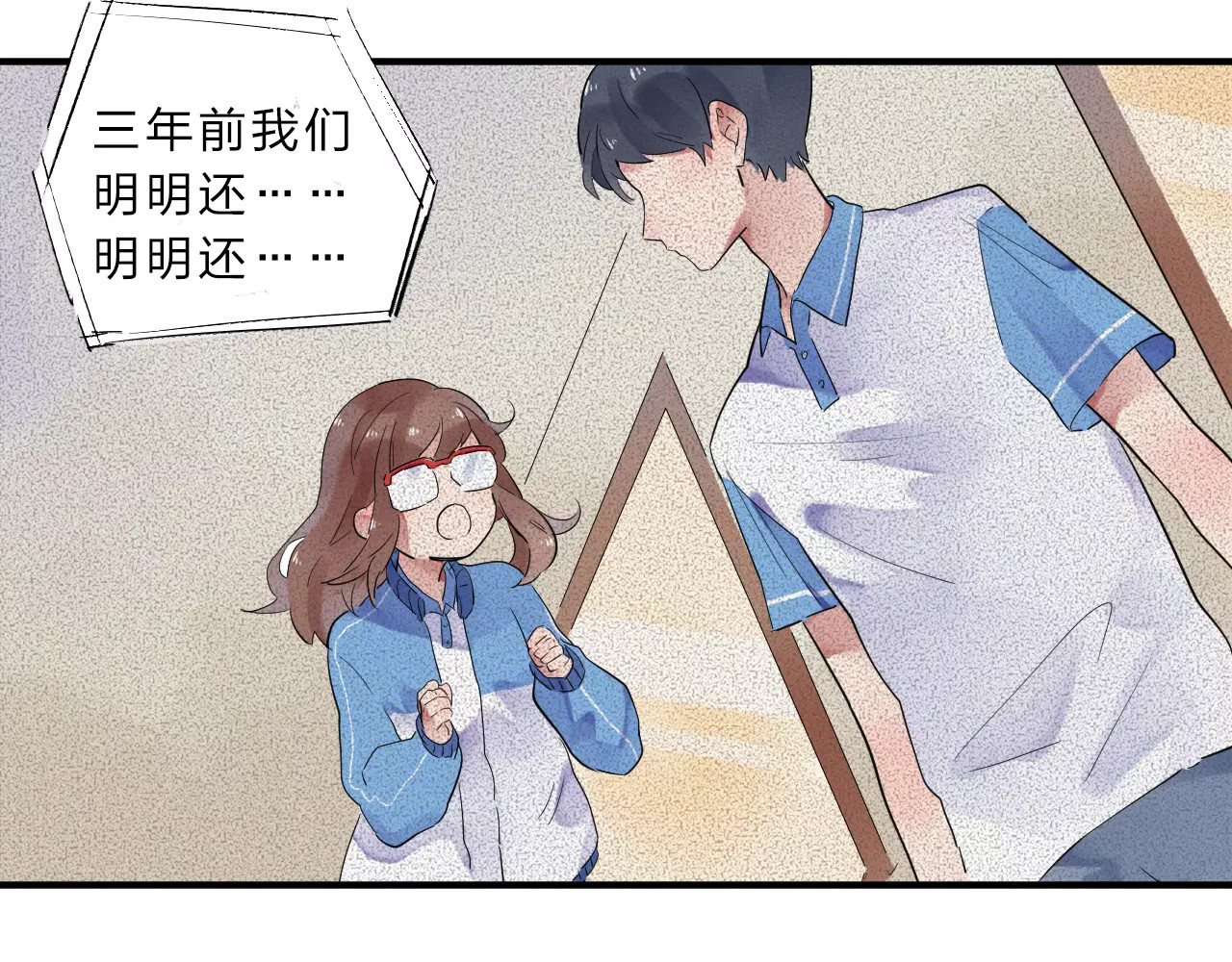 DOLO命运胶囊 第1话 圈子 第113页