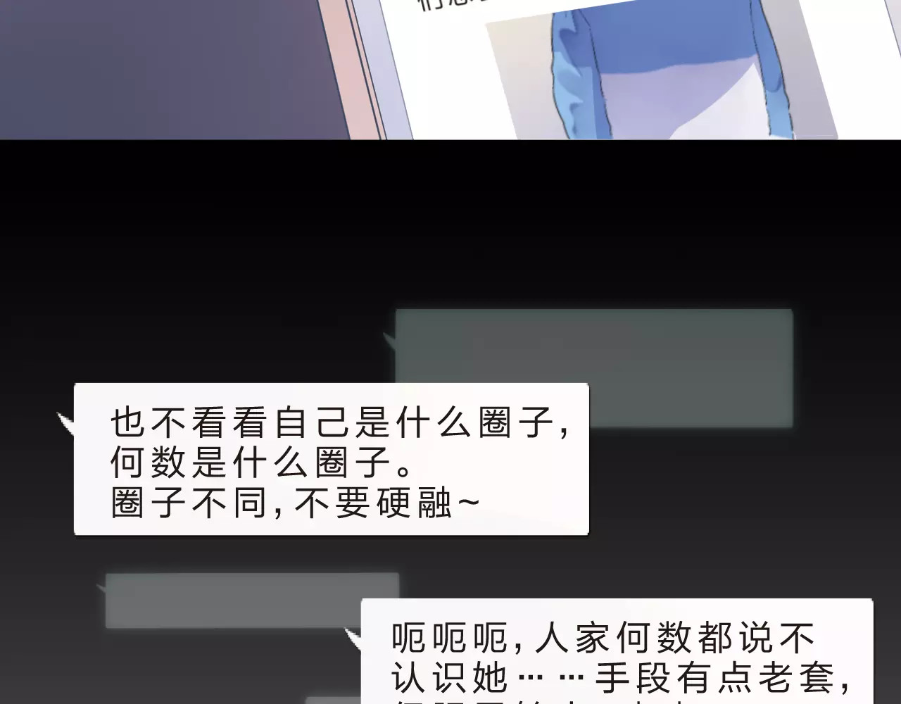 DOLO命运胶囊 第1话 圈子 第117页
