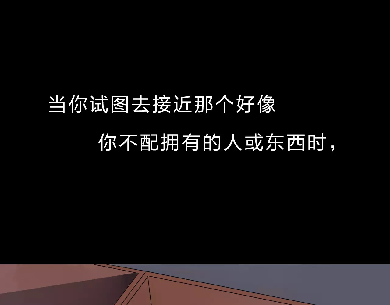 DOLO命运胶囊 第1话 圈子 第123页