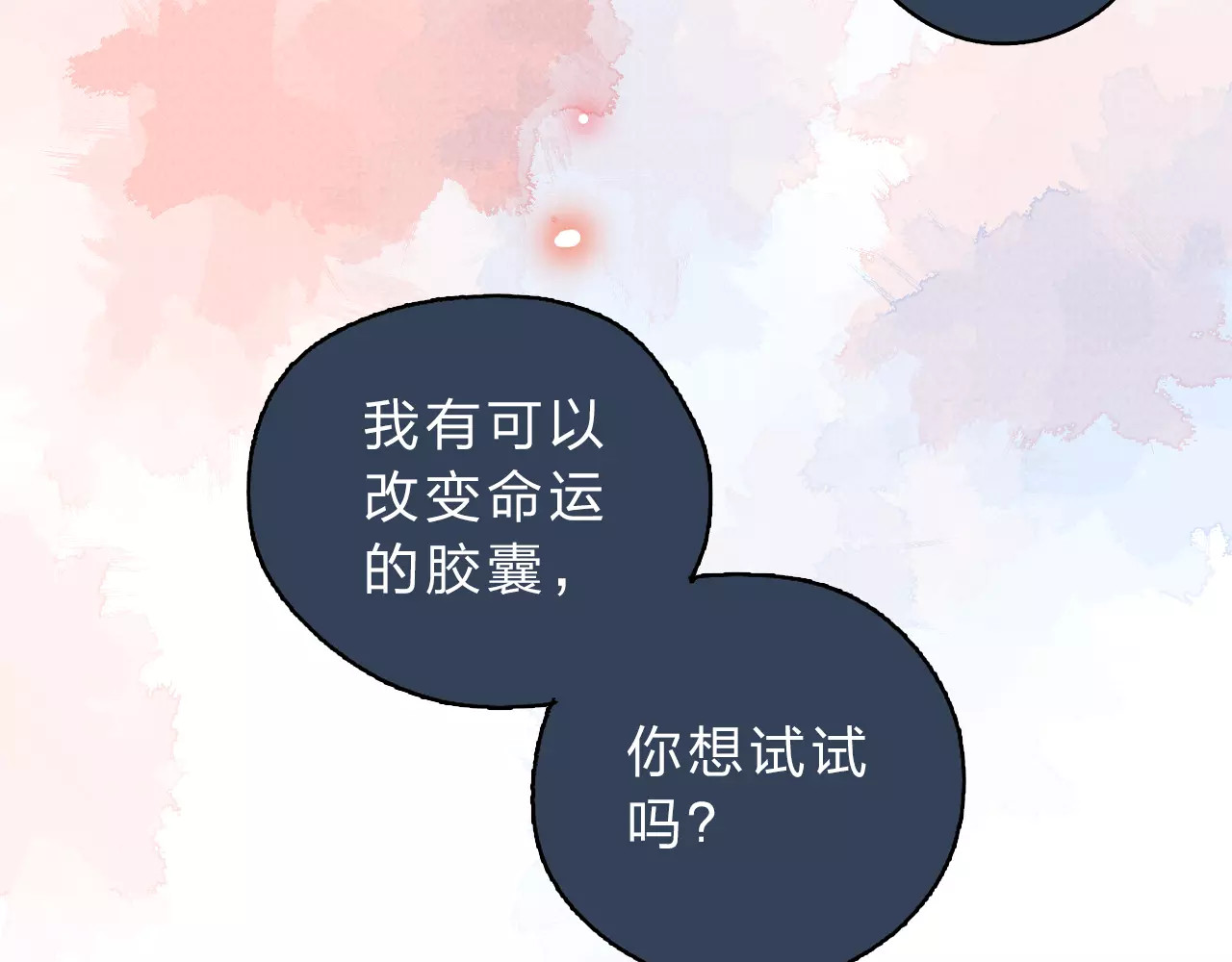 DOLO命运胶囊 第1话 圈子 第163页