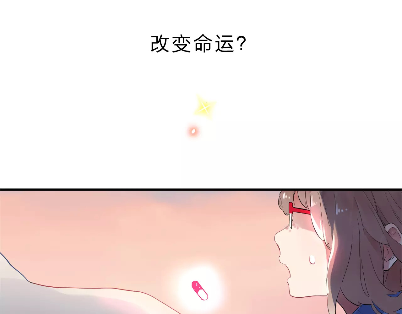 DOLO命运胶囊 第1话 圈子 第165页