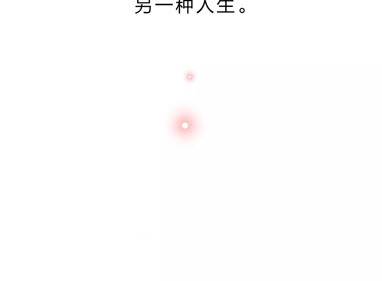 DOLO命运胶囊 第1话 圈子 第173页