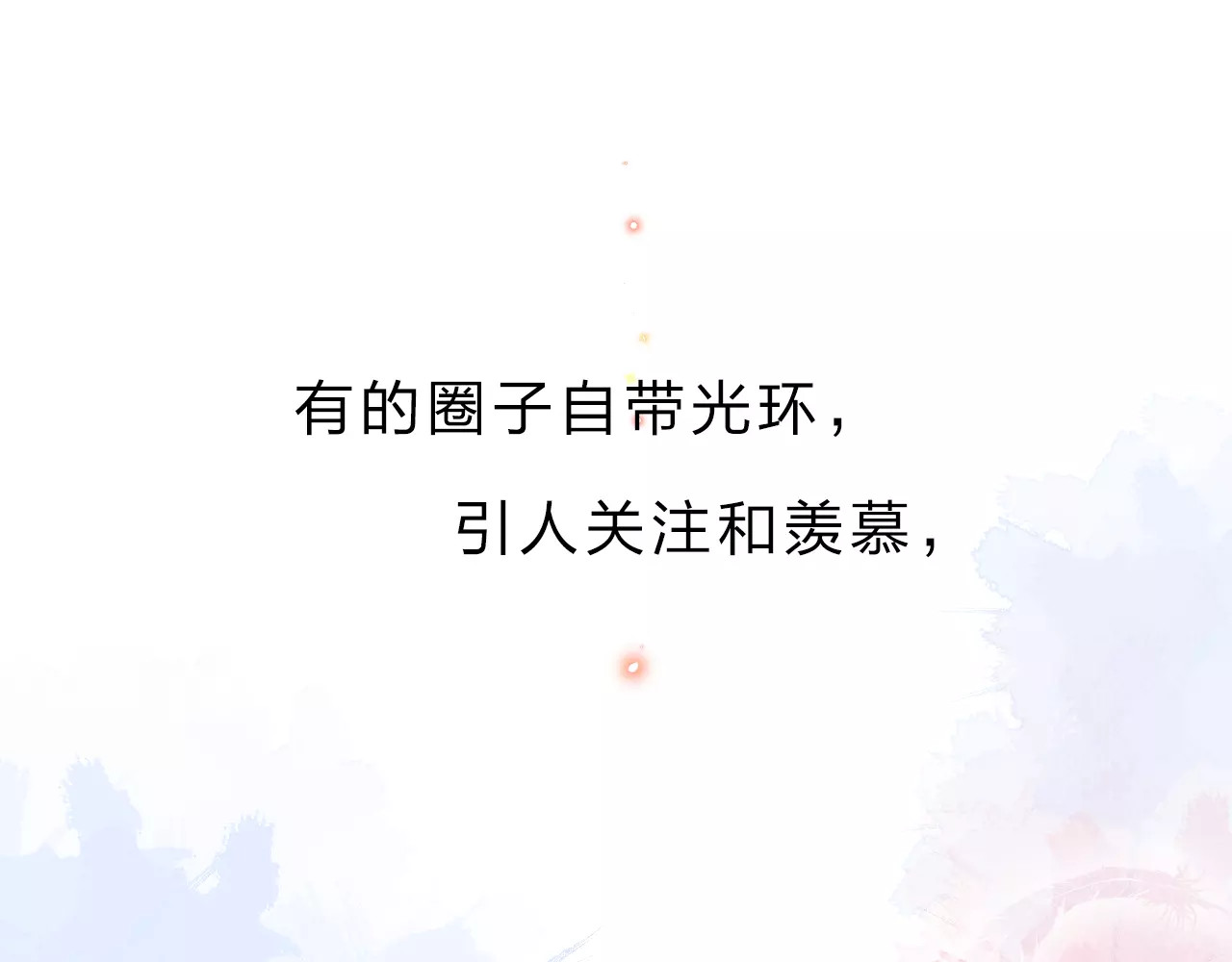 DOLO命运胶囊 第1话 圈子 第23页