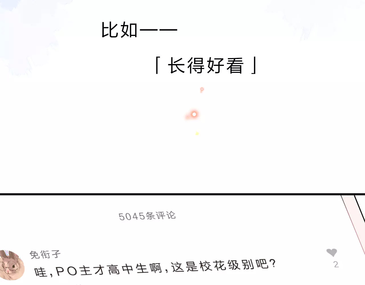 DOLO命运胶囊 第1话 圈子 第27页