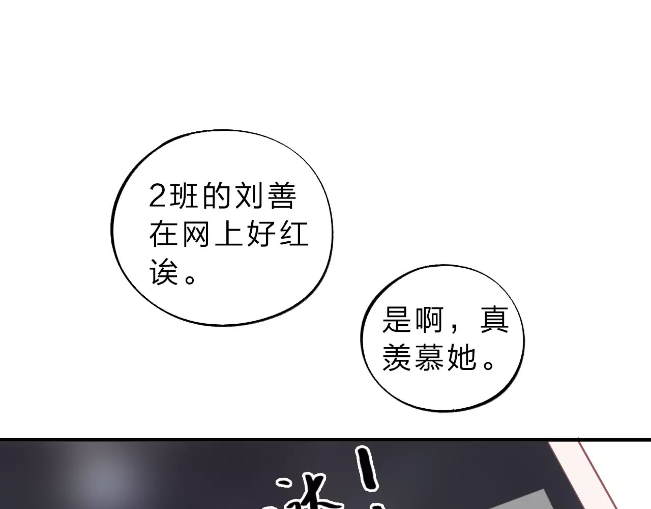DOLO命运胶囊 第1话 圈子 第29页