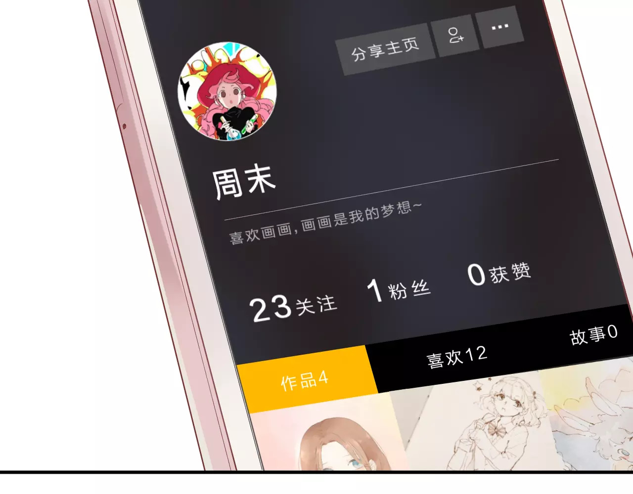 DOLO命运胶囊 第1话 圈子 第57页