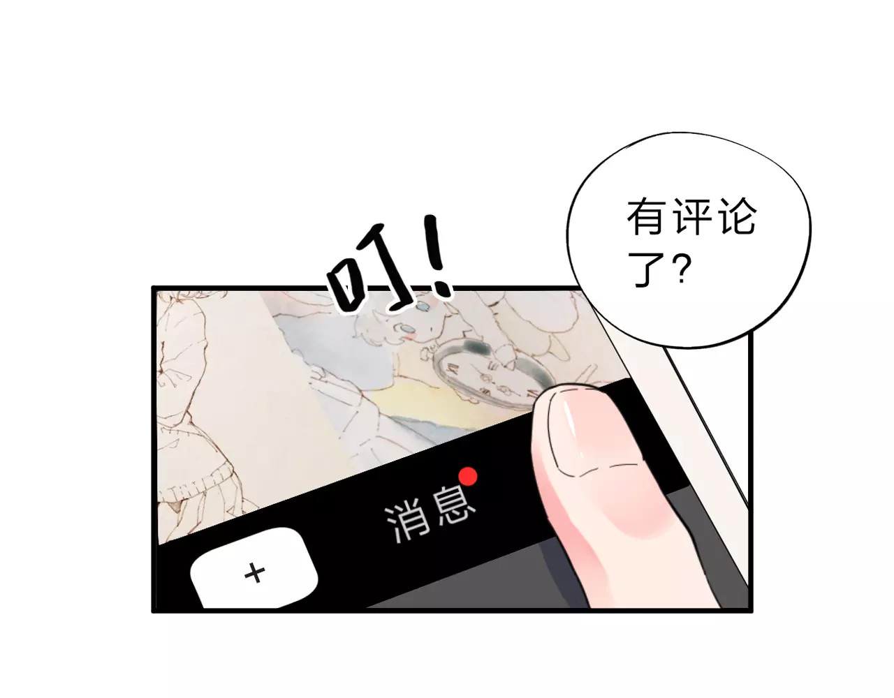 DOLO命运胶囊 第1话 圈子 第58页