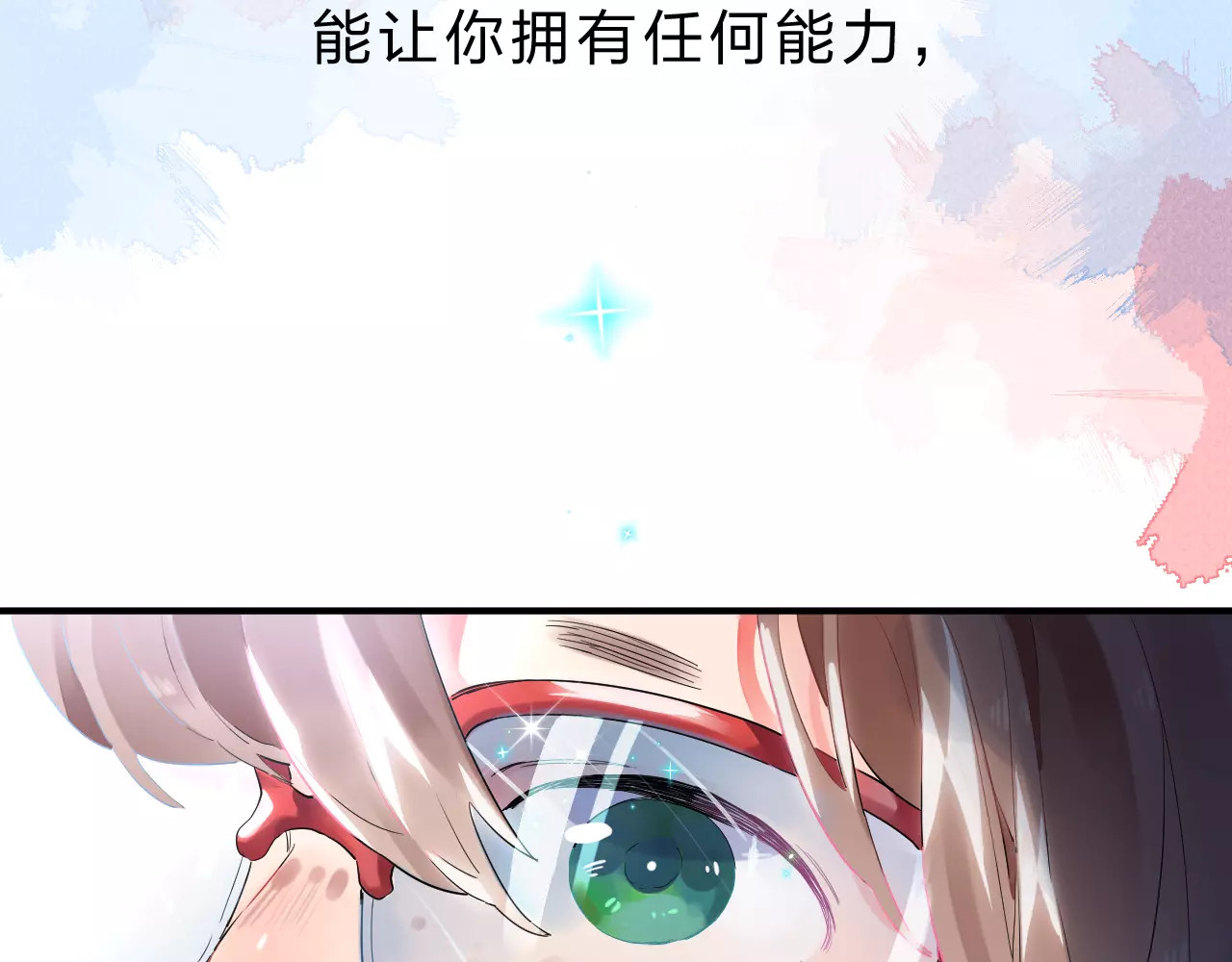 DOLO命运胶囊 第1话 圈子 第7页