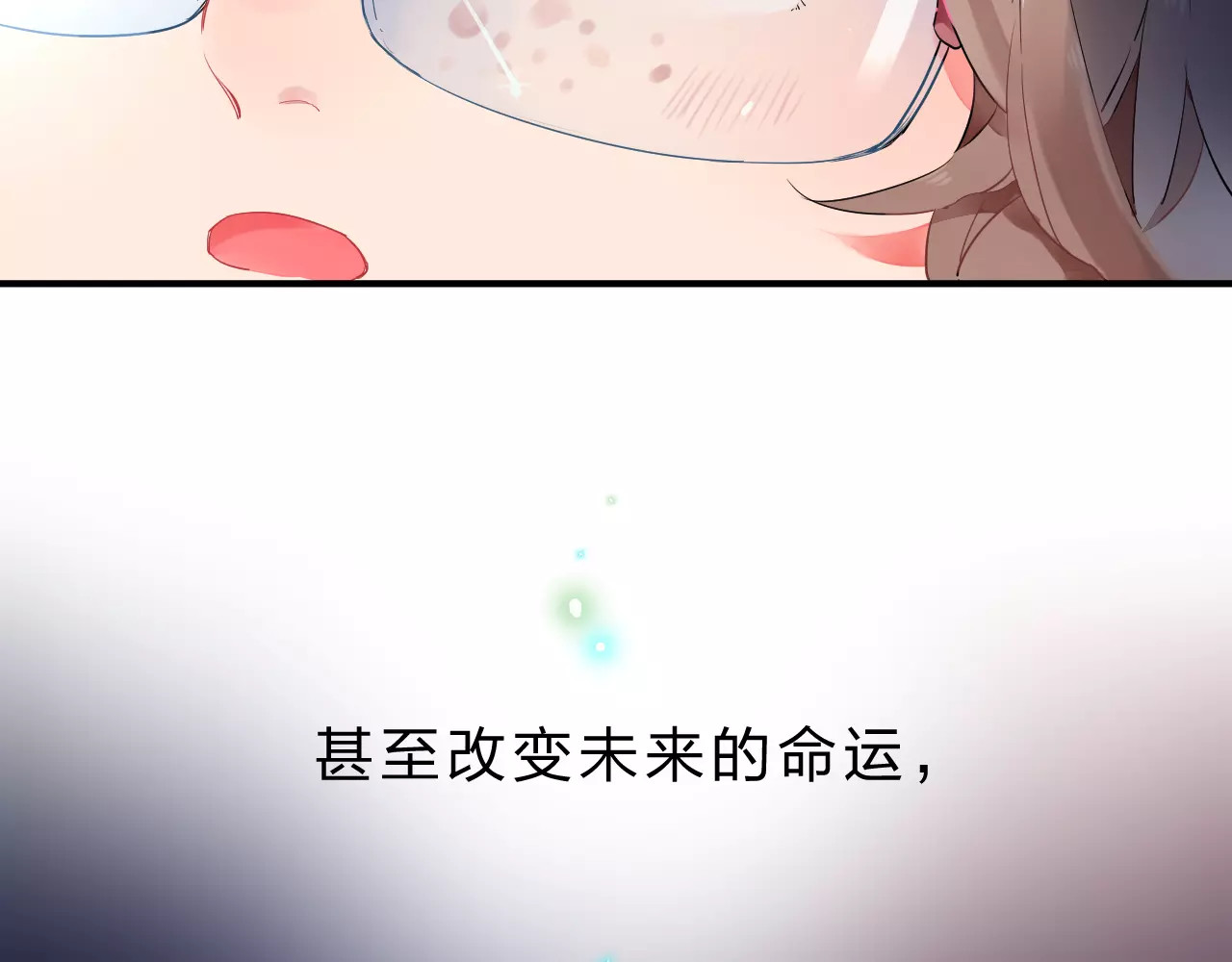 DOLO命运胶囊 第1话 圈子 第8页