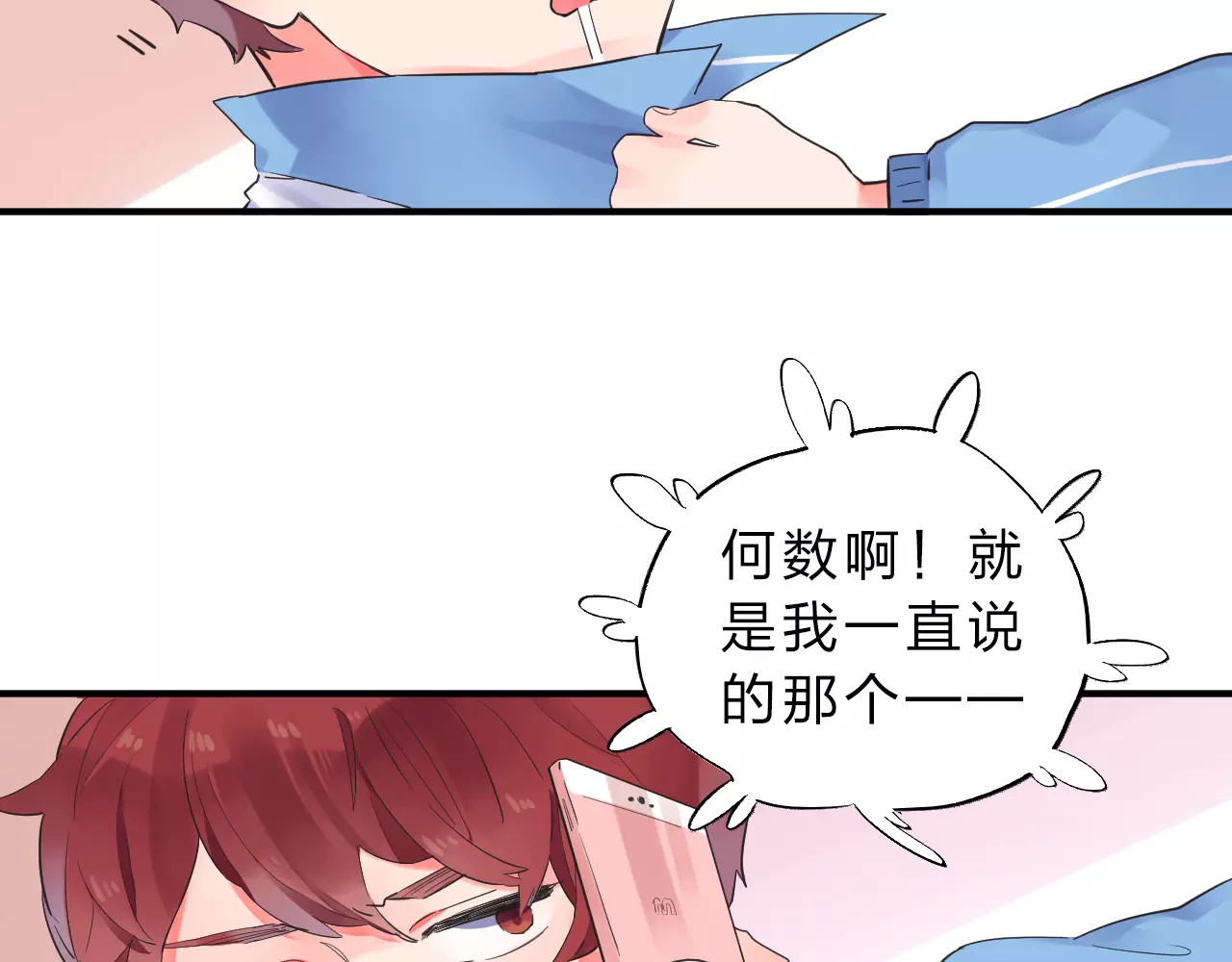 DOLO命运胶囊 第1话 圈子 第71页