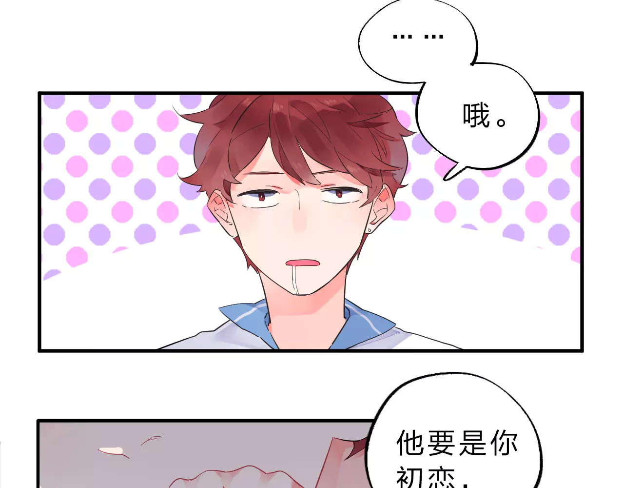 DOLO命运胶囊 第1话 圈子 第74页