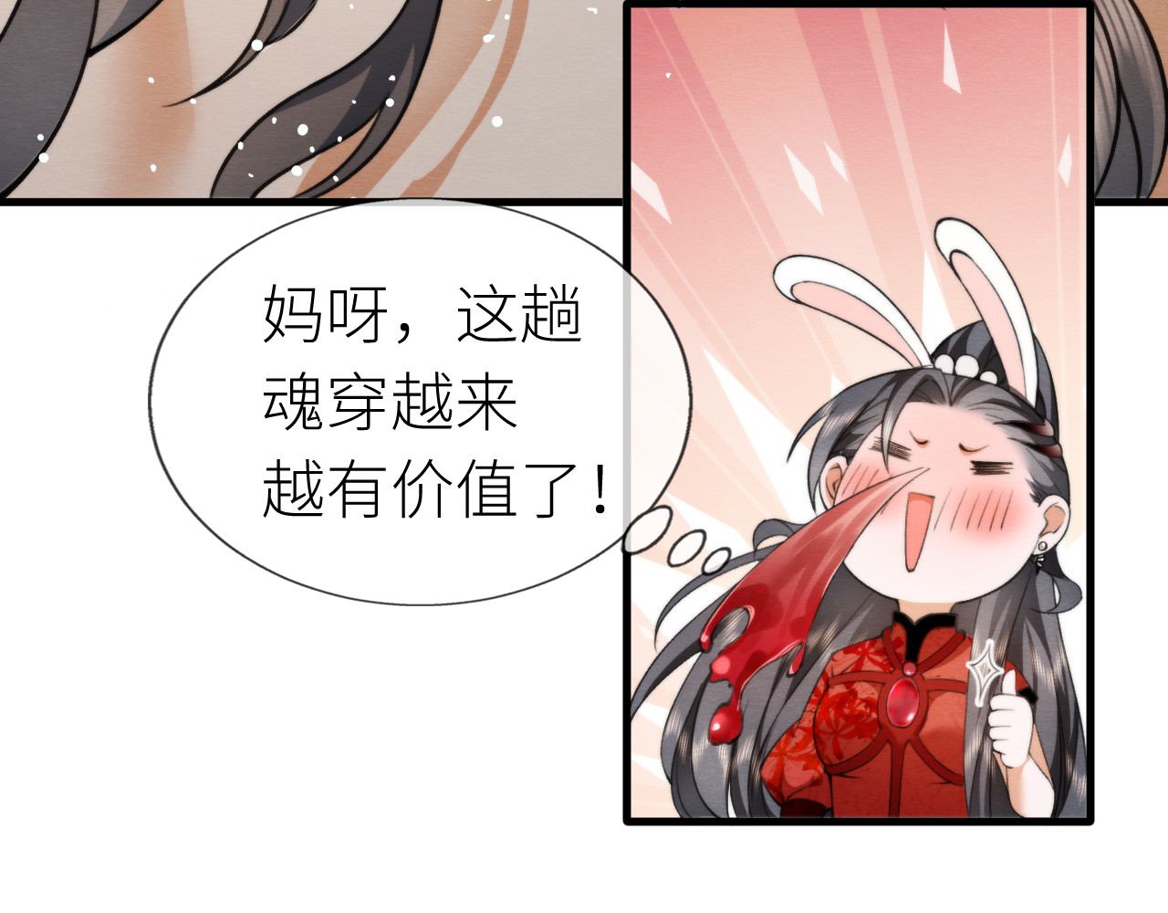  鬼王的新娘 第5话  这趟魂穿可太值了！ 第87页