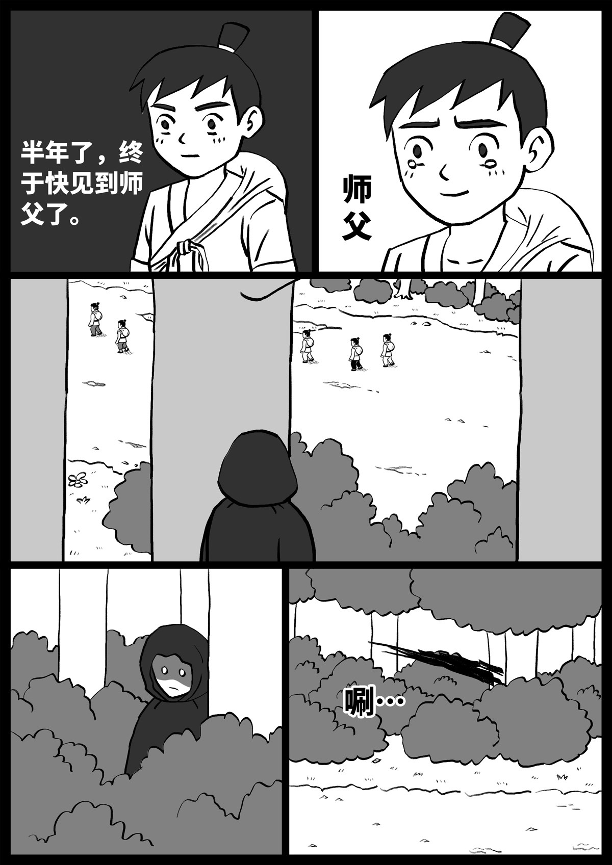 奇怪的肉 第1话 第13页
