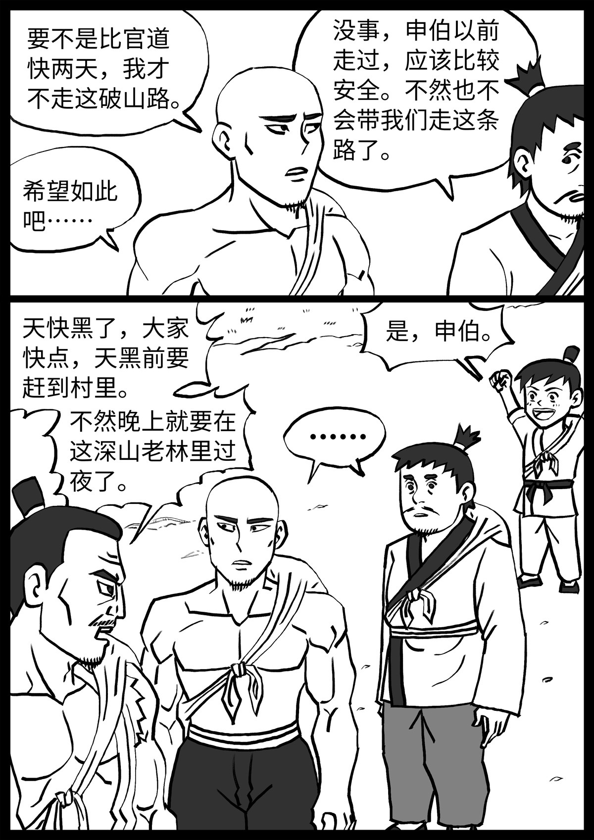 奇怪的肉 第1话 第15页