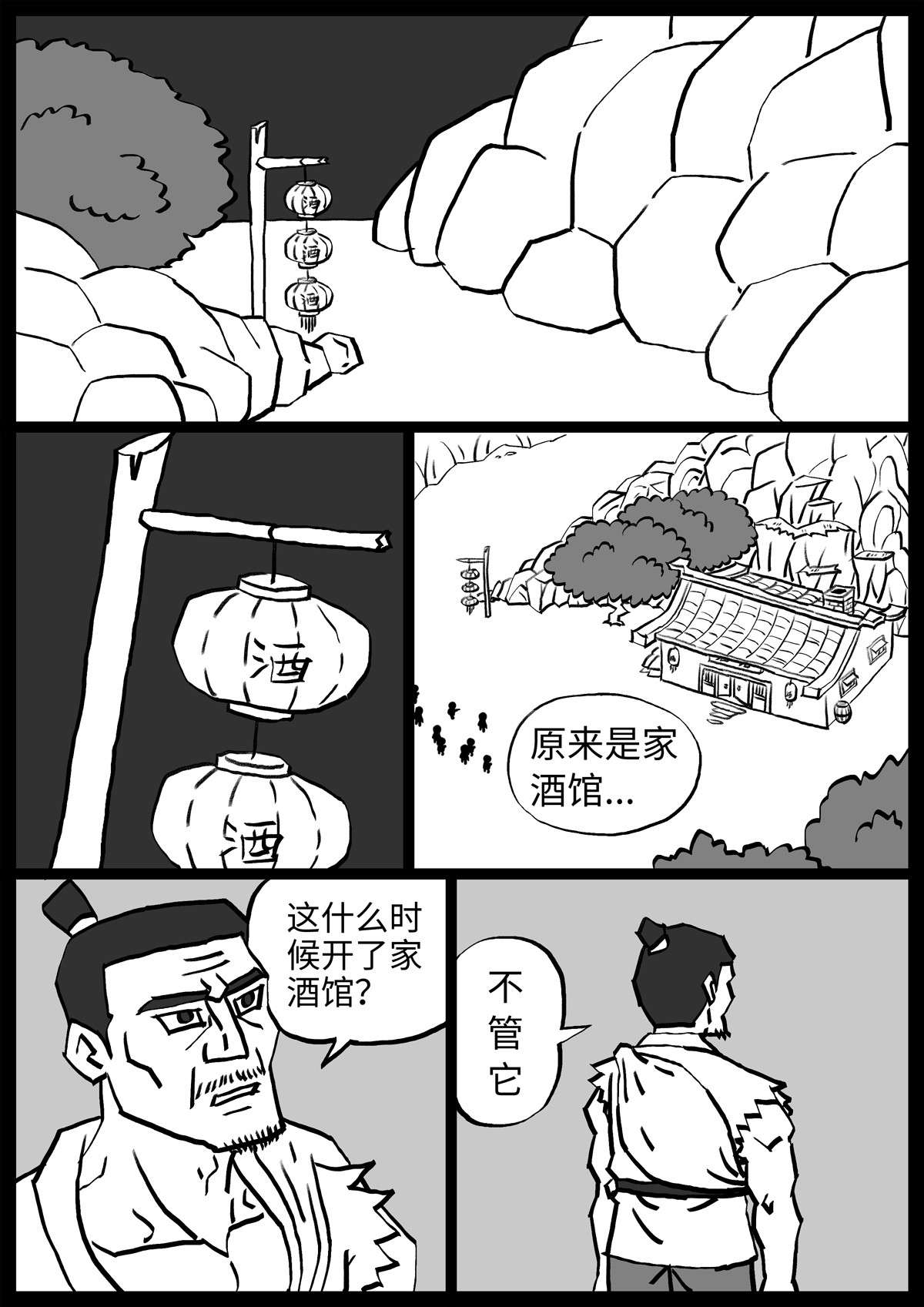 奇怪的肉 第1话 第20页