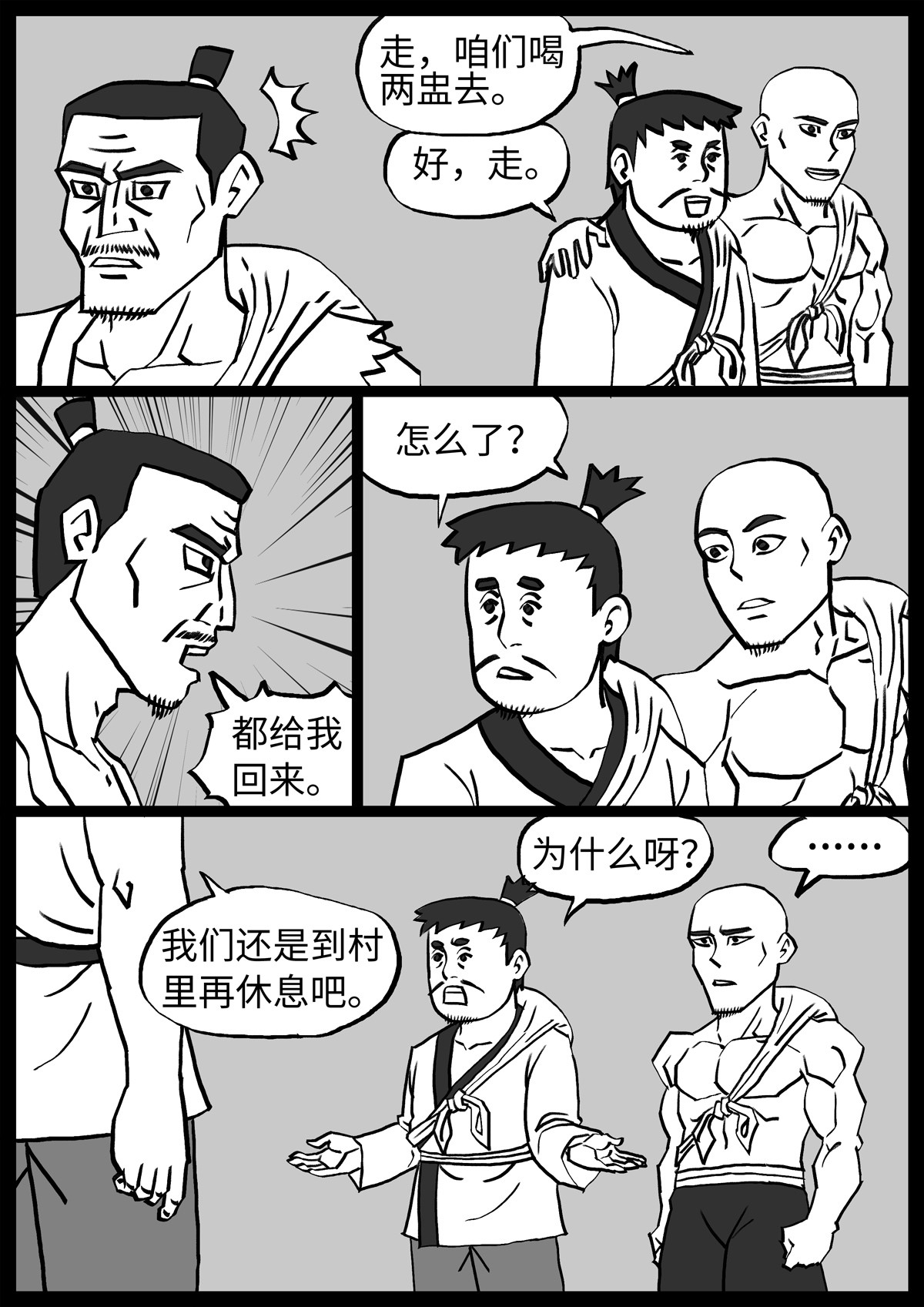 奇怪的肉 第1话 第21页