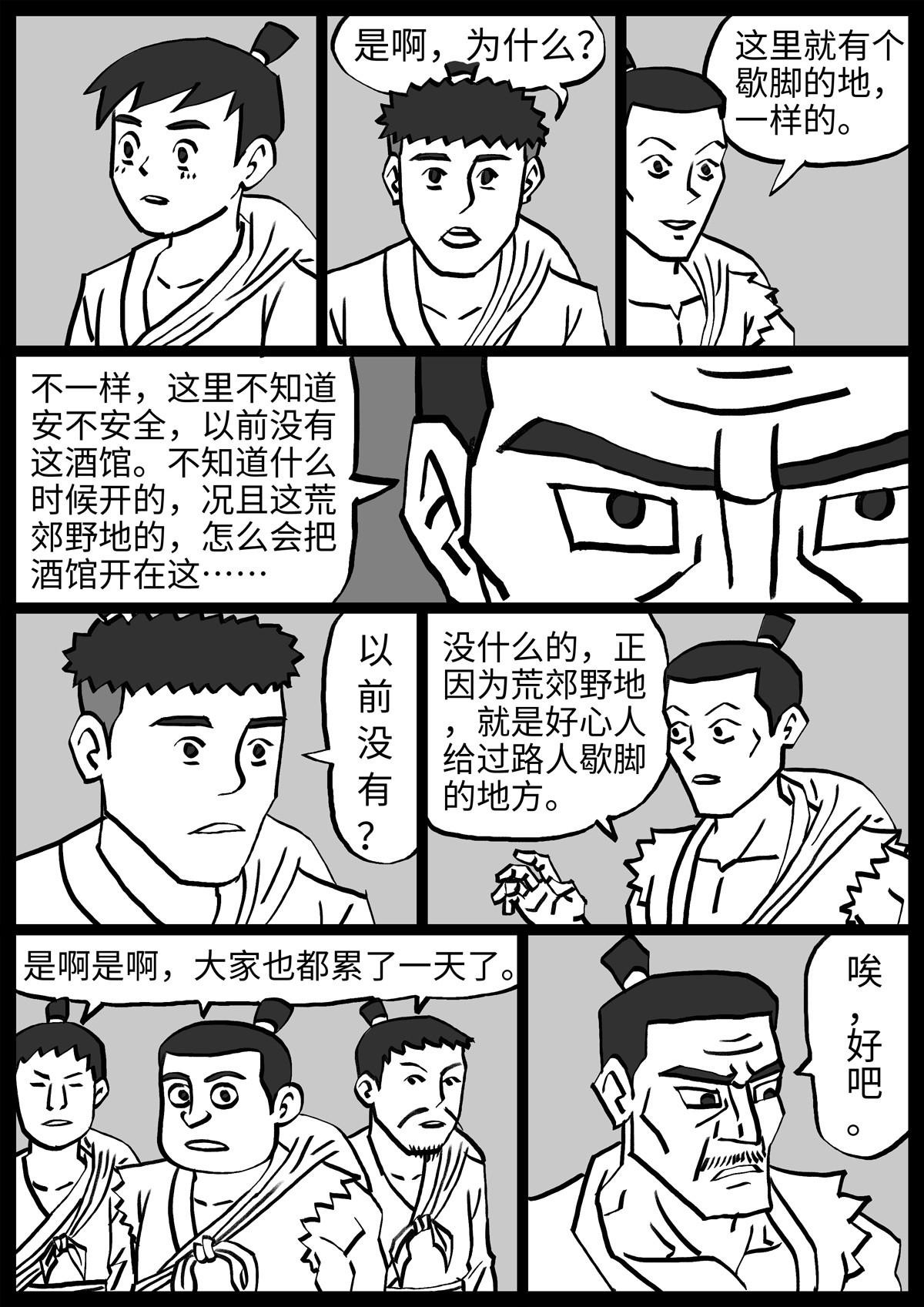 奇怪的肉 第1话 第22页