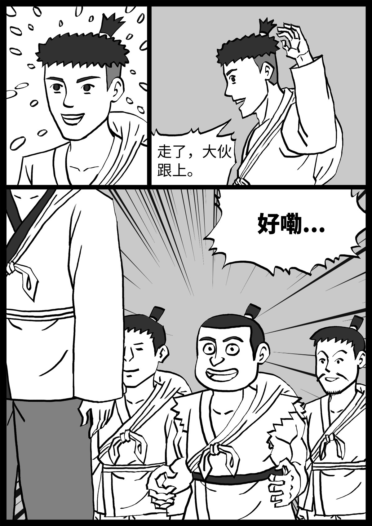 奇怪的肉 第1话 第23页
