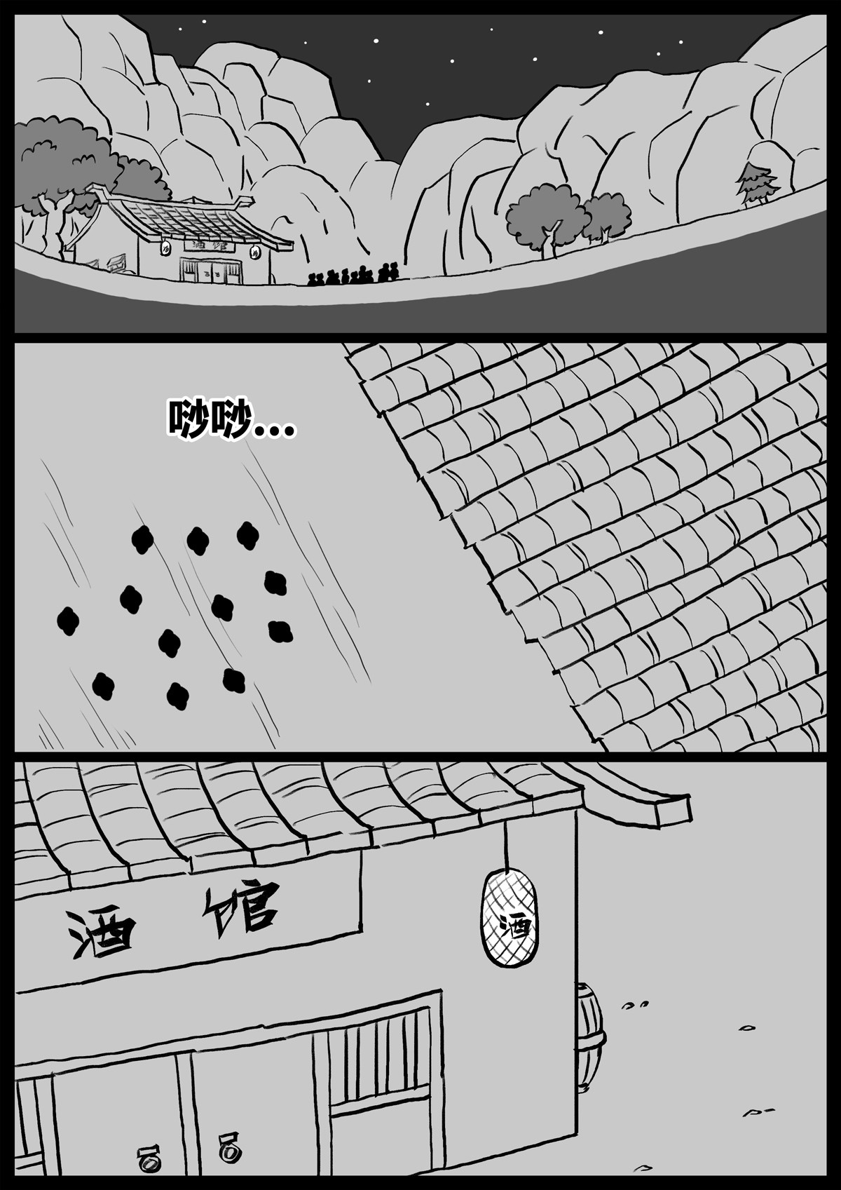 奇怪的肉 第1话 第24页