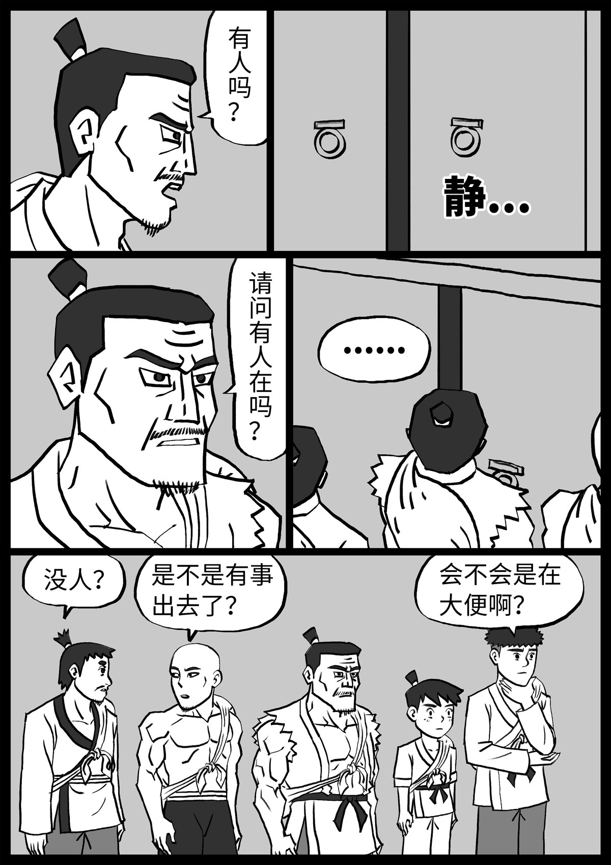 奇怪的肉 第1话 第25页