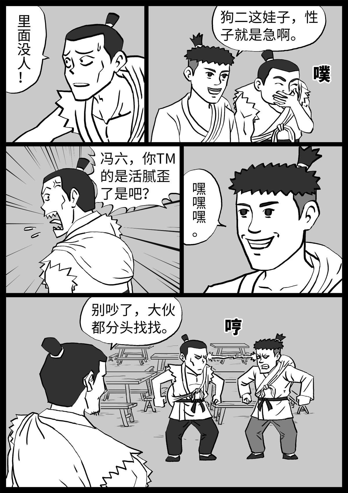 奇怪的肉 第1话 第27页