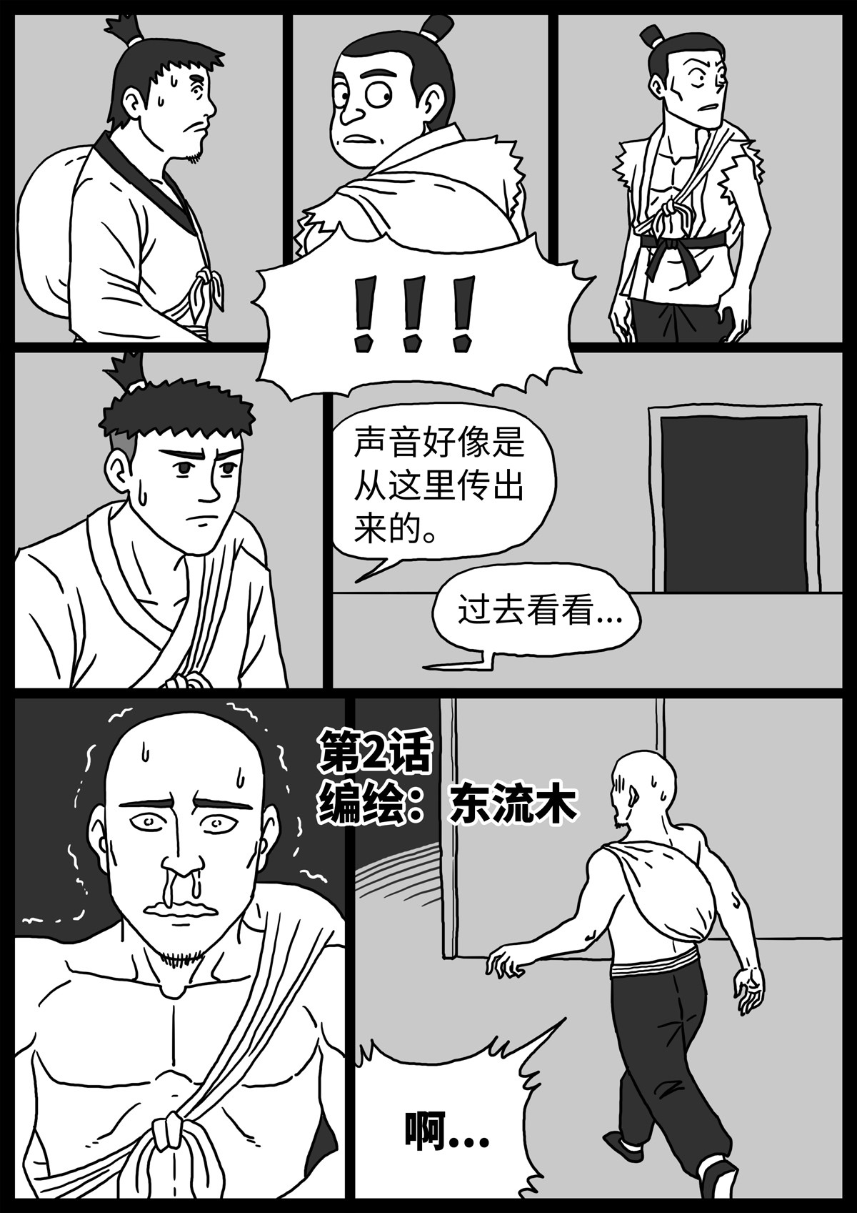 奇怪的肉 第2话 第1页