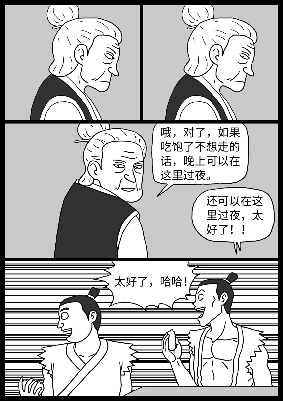 奇怪的肉 第2话 第15页