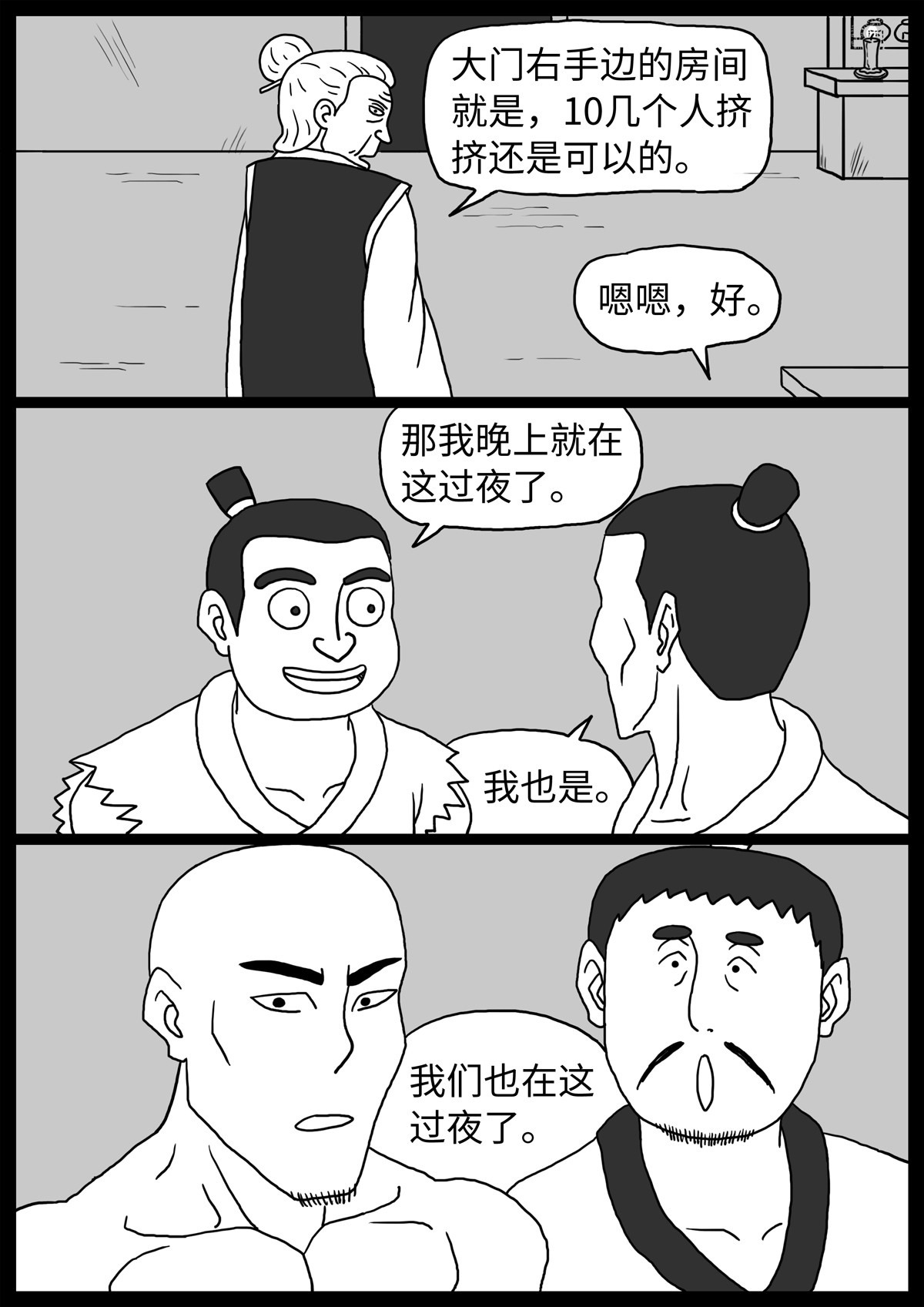 奇怪的肉 第2话 第16页