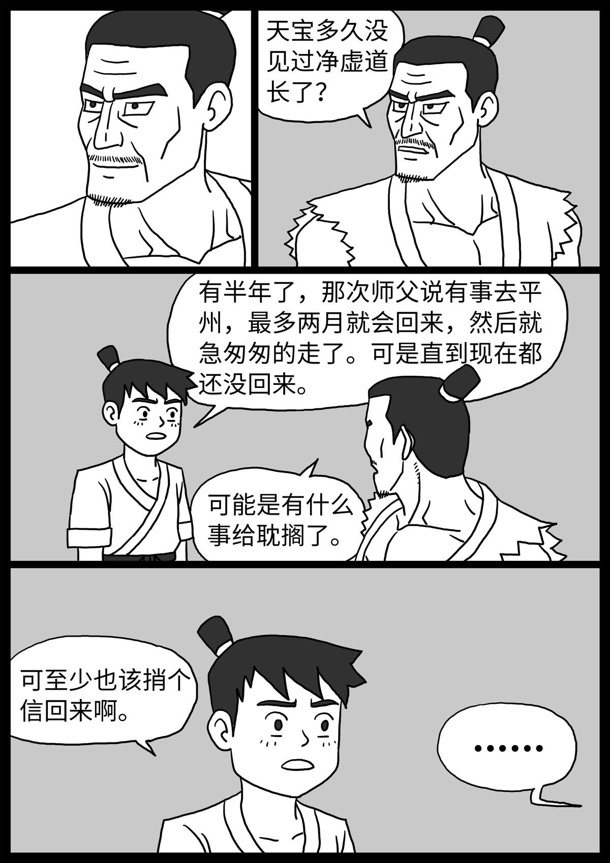 奇怪的肉 第2话 第9页