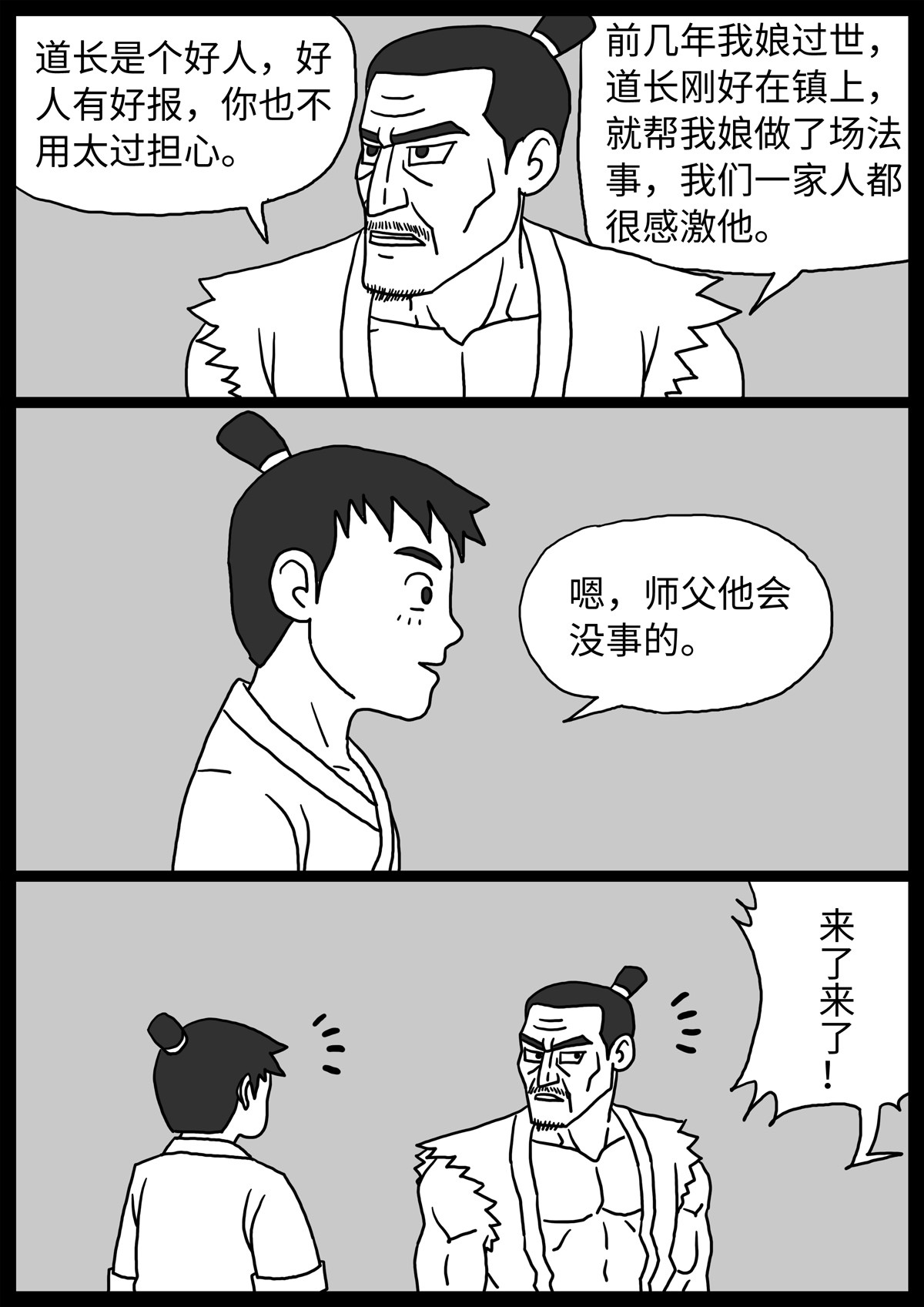 奇怪的肉 第2话 第10页