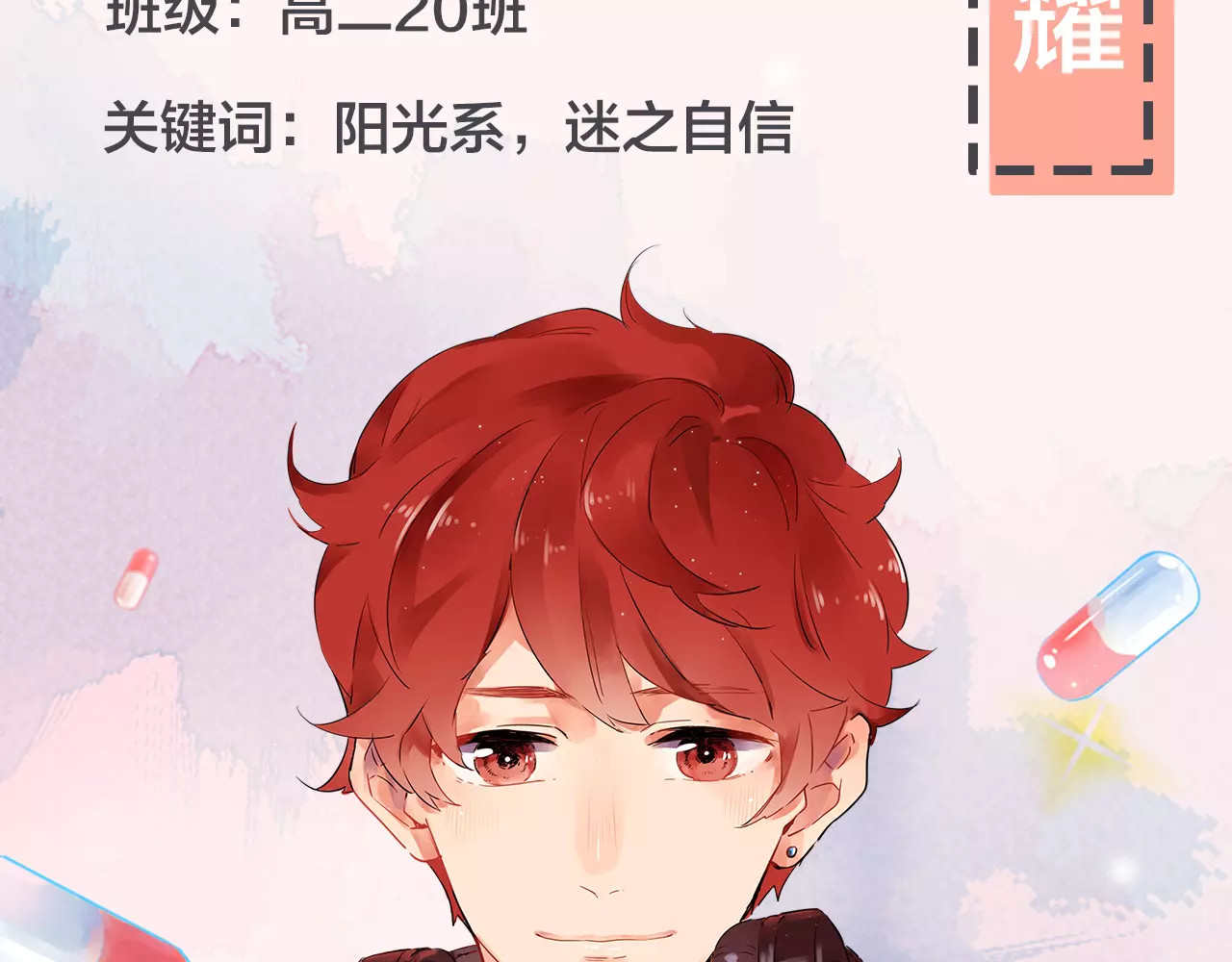 DOLO命运胶囊 人物揭秘——林耀 第2页