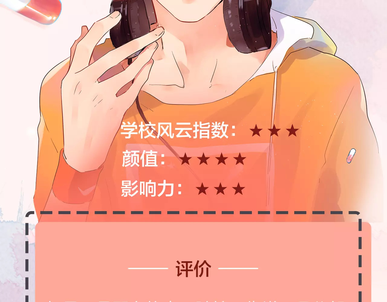 DOLO命运胶囊 人物揭秘——林耀 第3页
